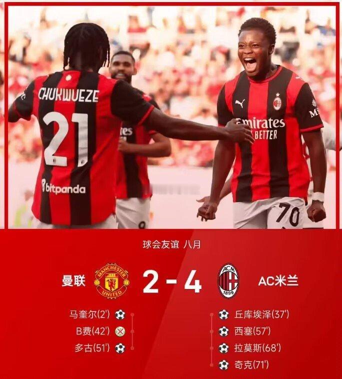 【阿莫林首胜!米兰4-2逆转曼联 拉莫斯丘库1射2传马奎尔破门B费失点】    
