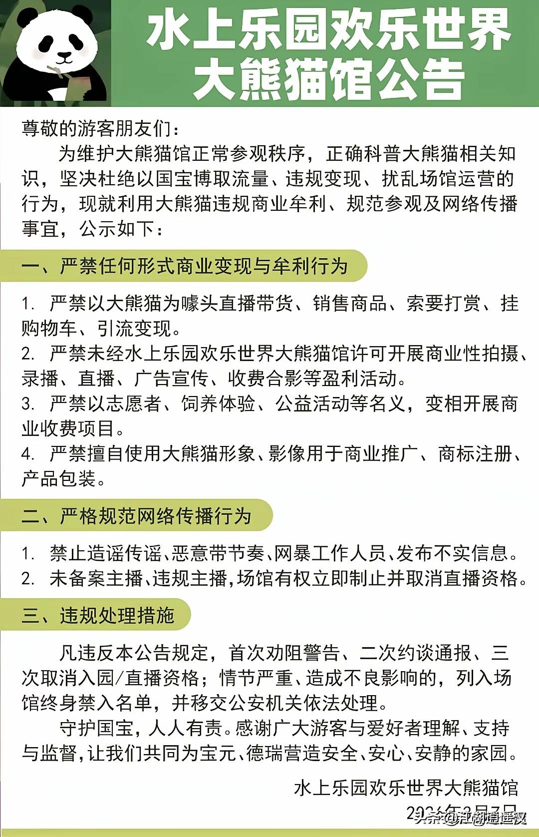 为守护国宝点赞！现在确实有不少人借着大熊猫博流量、搞直播带货、乱收费，既打扰熊猫