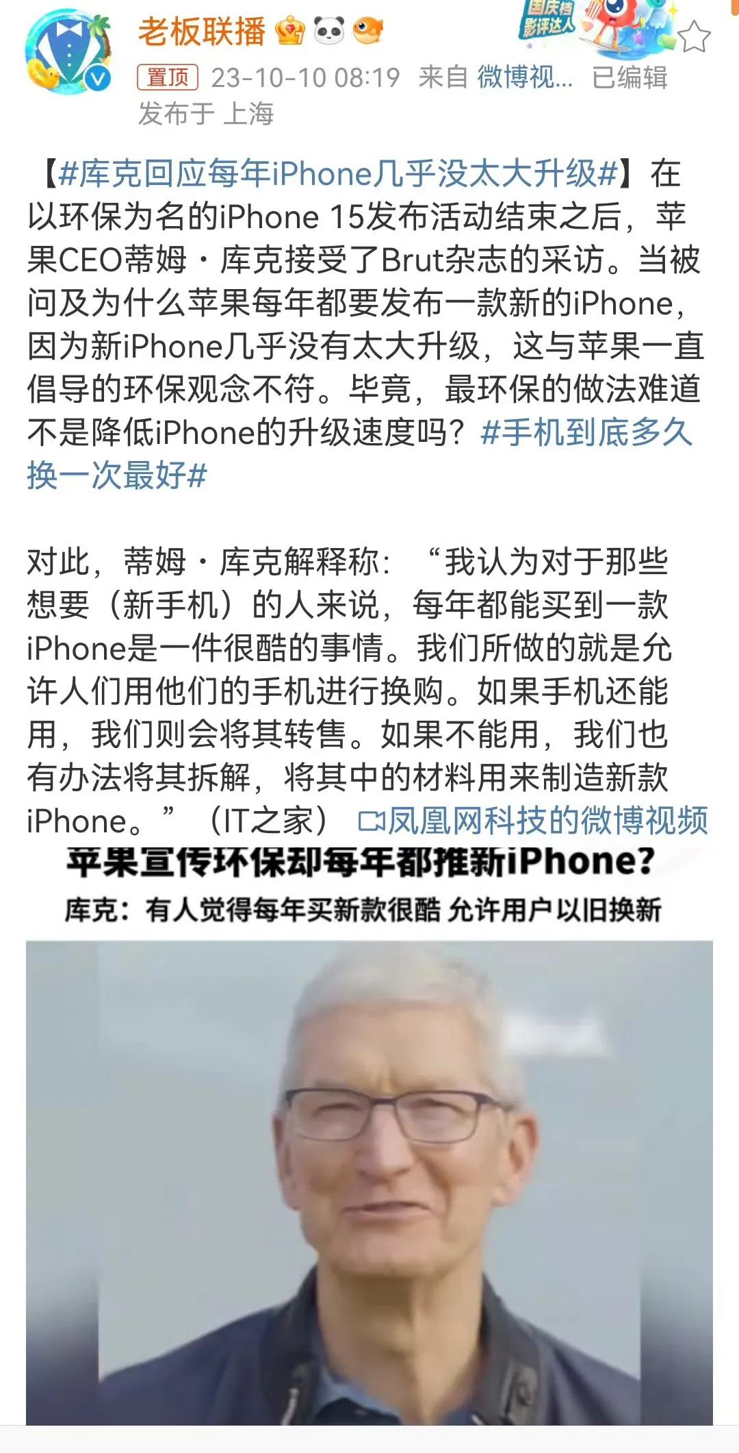 库克这是脱裤子放屁，想挣钱就说挣钱呗还要遮遮掩掩[惊呆]每年iPhone没啥创新