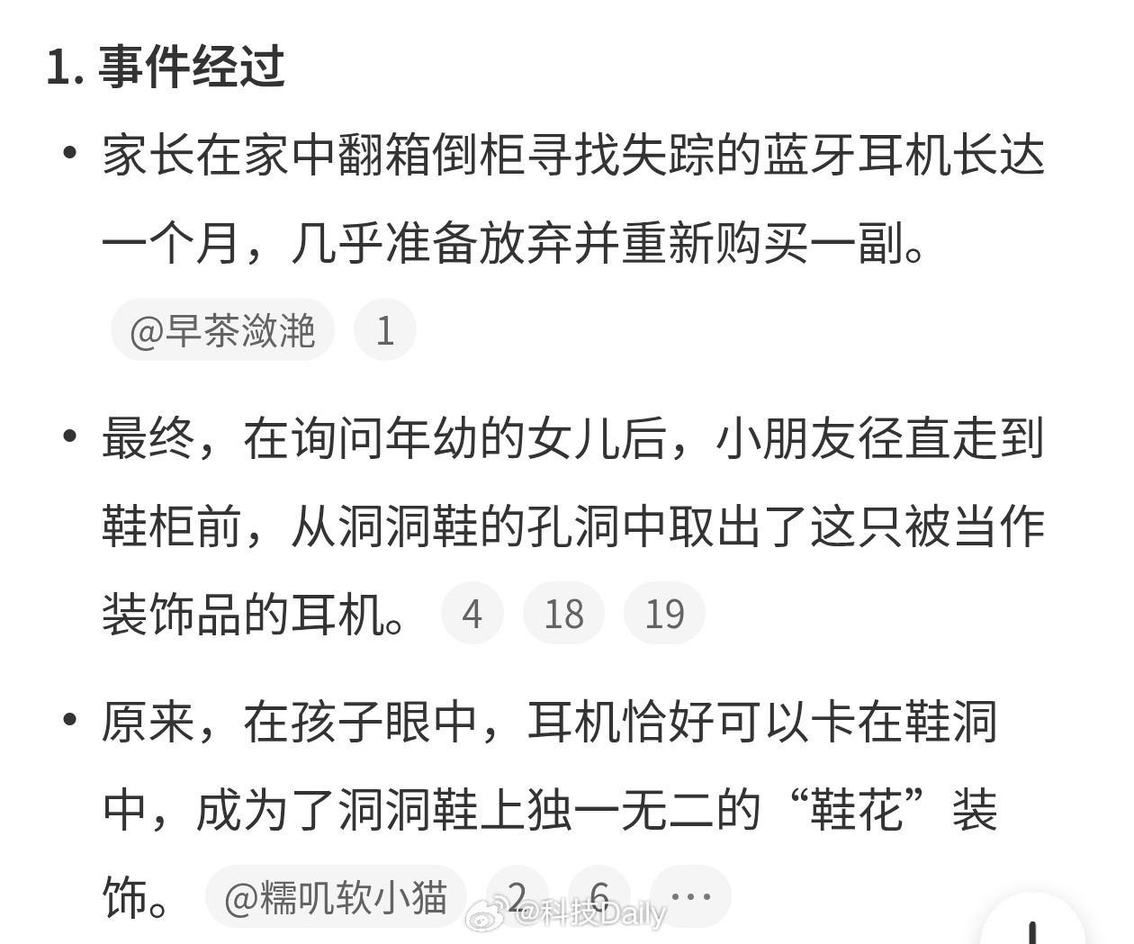 你的耳机丢的有多离谱找了1个月的耳机被女儿放洞洞鞋上女儿是懂时尚的，这么一搭配还