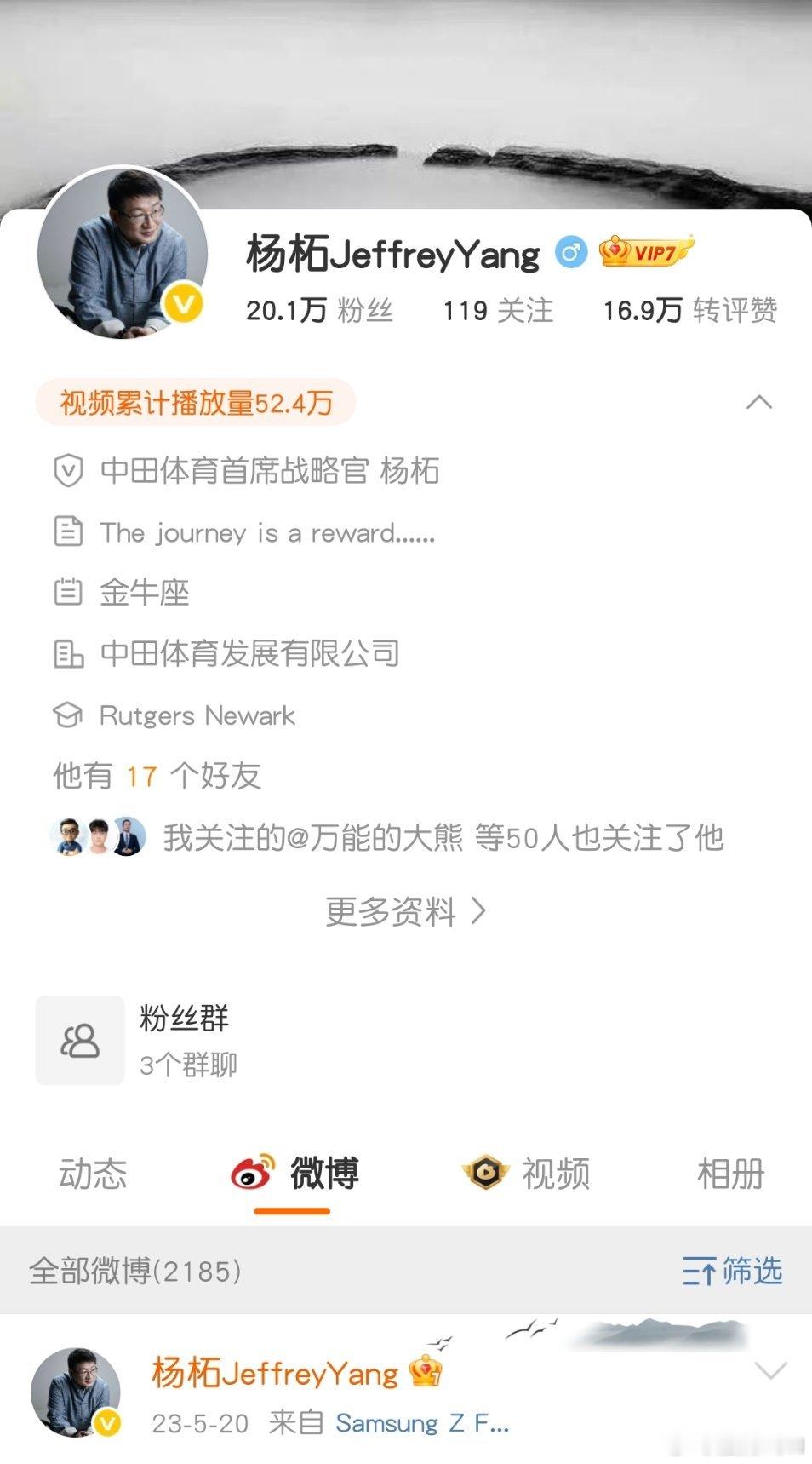 还记得杨柘吗？搅动了三星、华为、TCL、魅族、小米的男人！不过现在却做体育方面工
