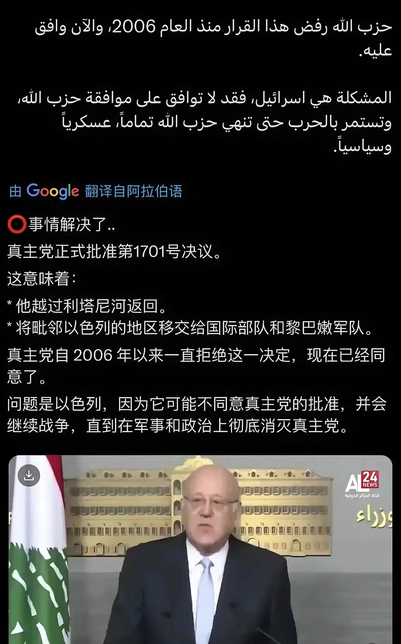黎以局势向好的方面发展，黎巴嫩真主党同意撤军，将球踢到了以色列这边。

黎巴嫩看