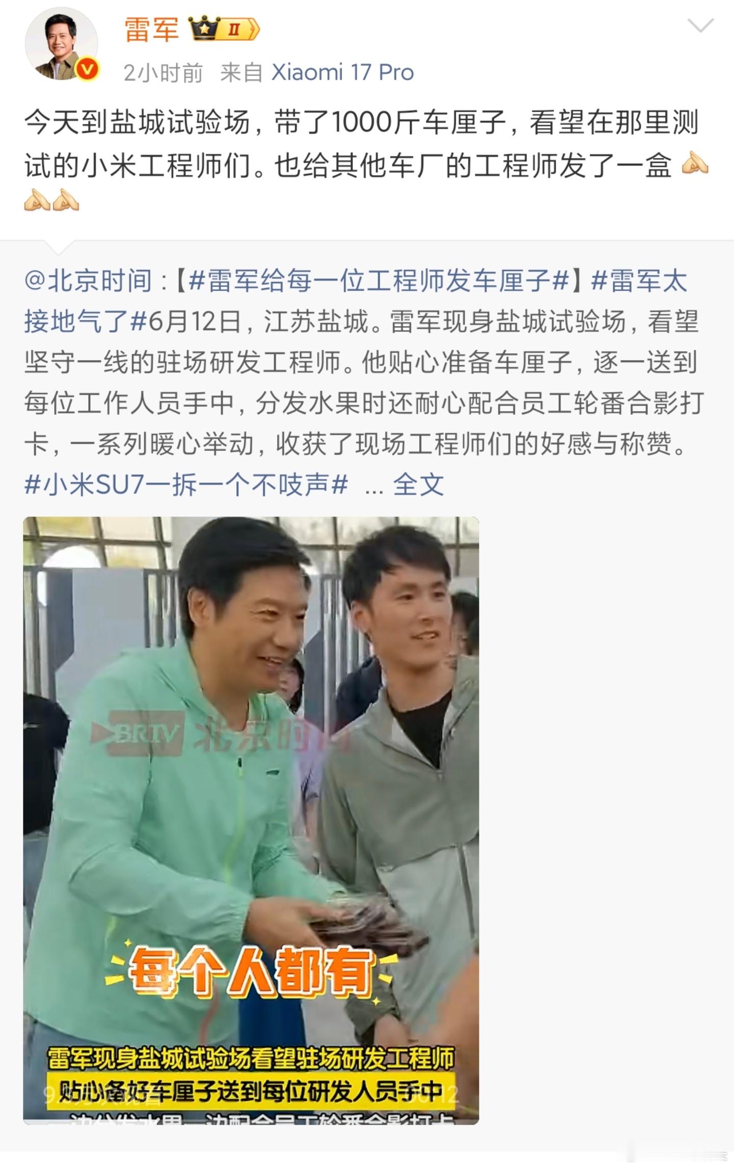 雷军回应给工程师发车厘子 这季节应该都是国产车厘子吧国产车厘子、国产车大家都有美