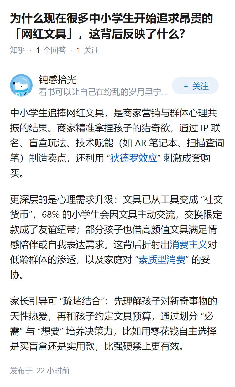 为什么现在很多中小学生开始追求昂贵的「网红文具」，这背后反映了什么？