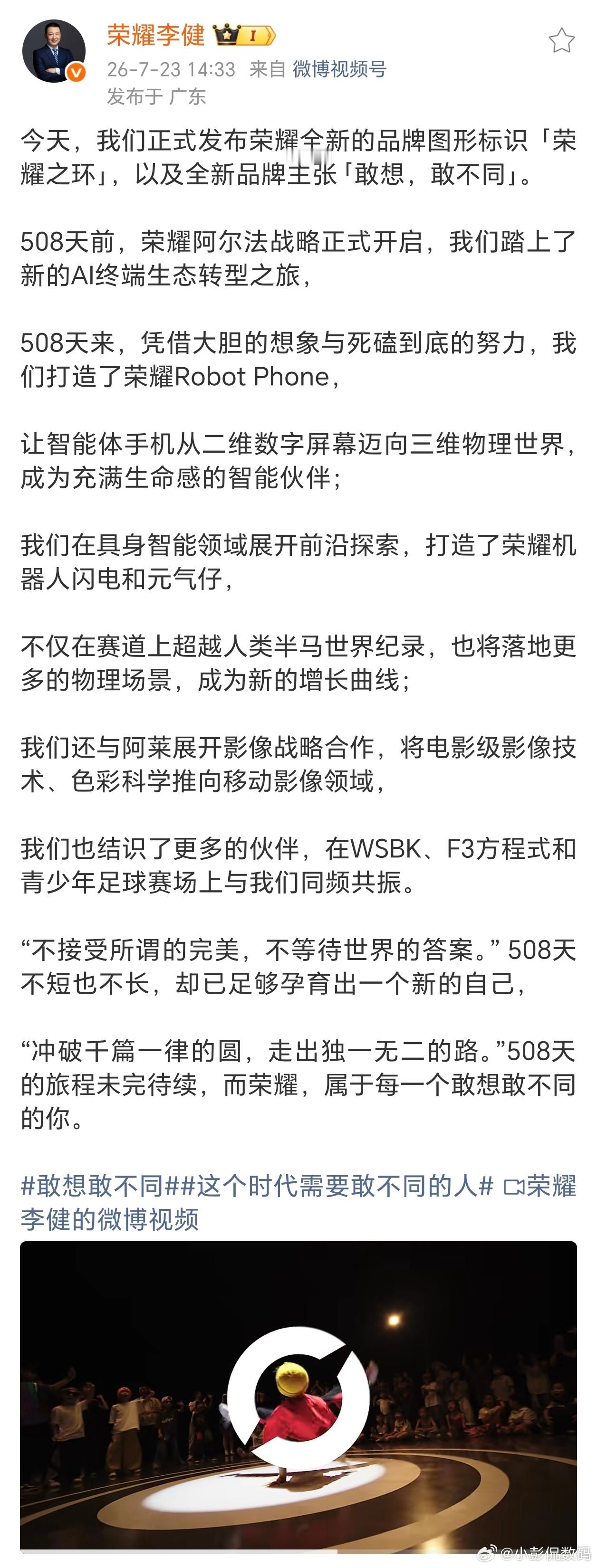 新logo荣耀之环破开完整圆环，设计理念刚好契合当下发展路线。从当初“勇敢做自己