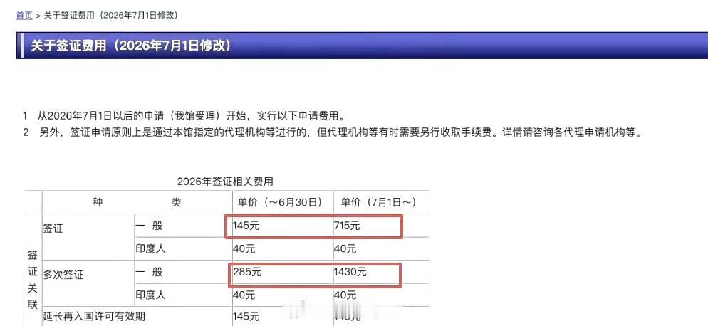 这是日本从7月1日开始实行的签证费调整政策，看完了以后大家会惊奇地发现：印度的地
