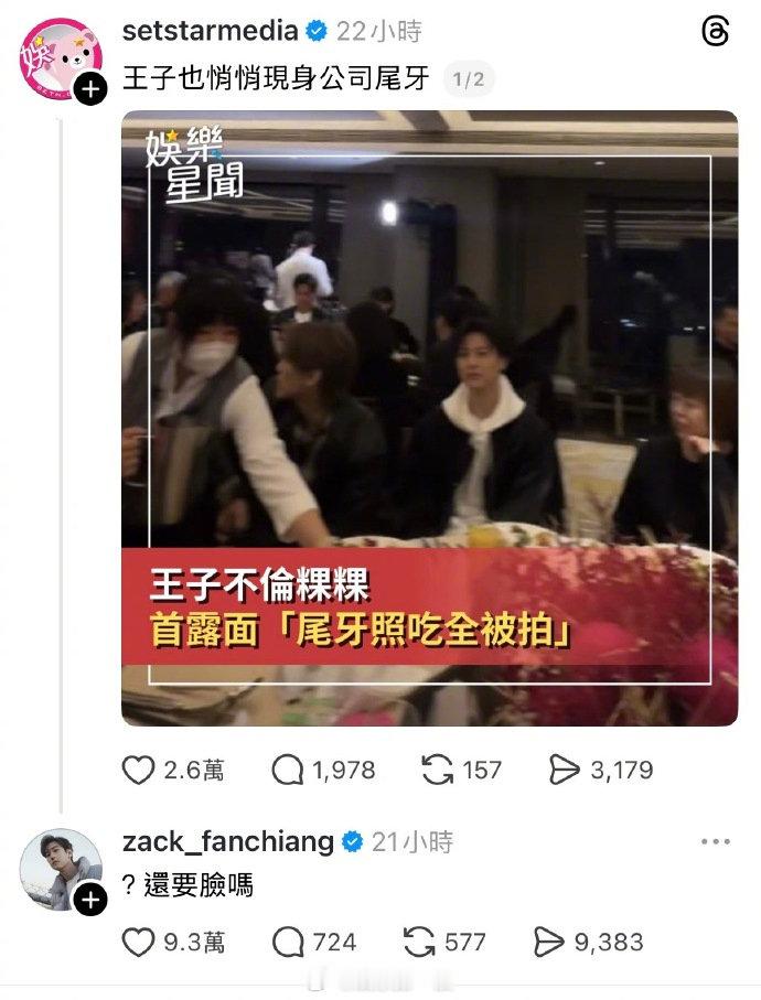 范姜彦丰评论王子还要脸吗王子被插足原配问还要脸吗 1月28日，王子参加公司尾牙上