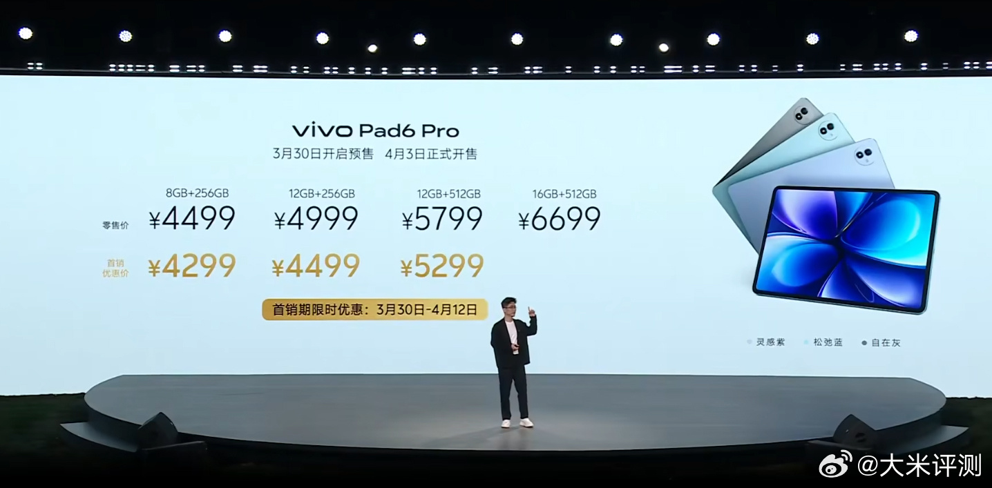vivo Pad6 Pro：8+256GB 首销 4299元；12+256GB 