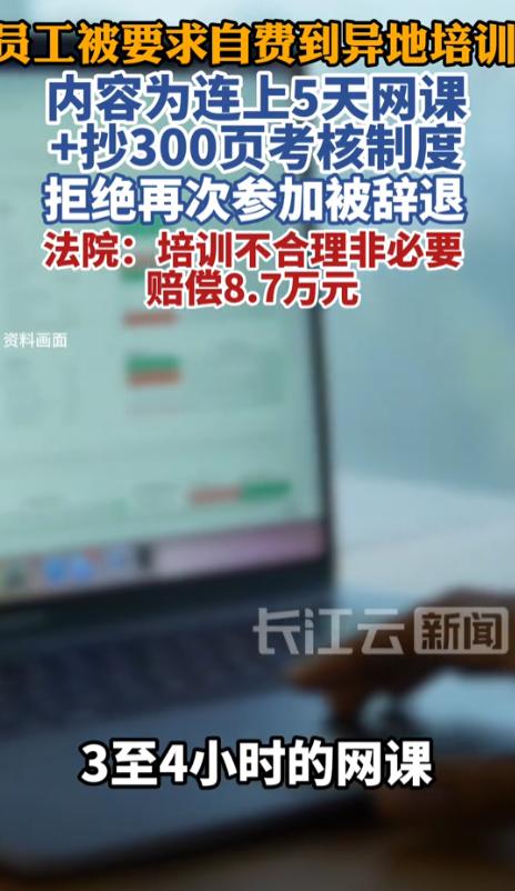 广州，一男子被公司以考核不达标为由，要求自费到深圳参加5天脱岗培训。培训内容竟是