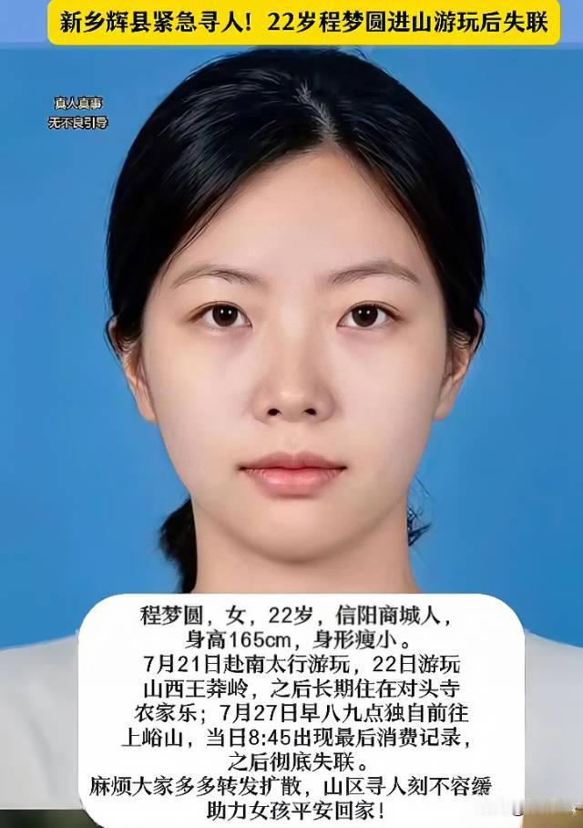 信阳失联女孩最新进展：据家属及媒体报道，女孩并没有对家人撒谎，确实约了朋友一起游