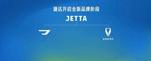 深耕品质与务实科技，捷达持续引领入门电动新潮