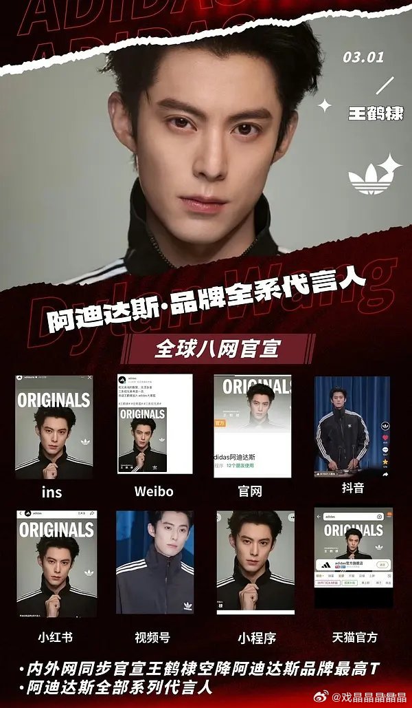 阿迪达斯为什么选择王鹤棣担任全系代言人 ？外网同步官宣。代言合作的战略意义阿迪达