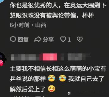 “主要我不相信长相这么萌萌的小宝有乒丝说的那样 我就自己去了解然后爱上了”我真的
