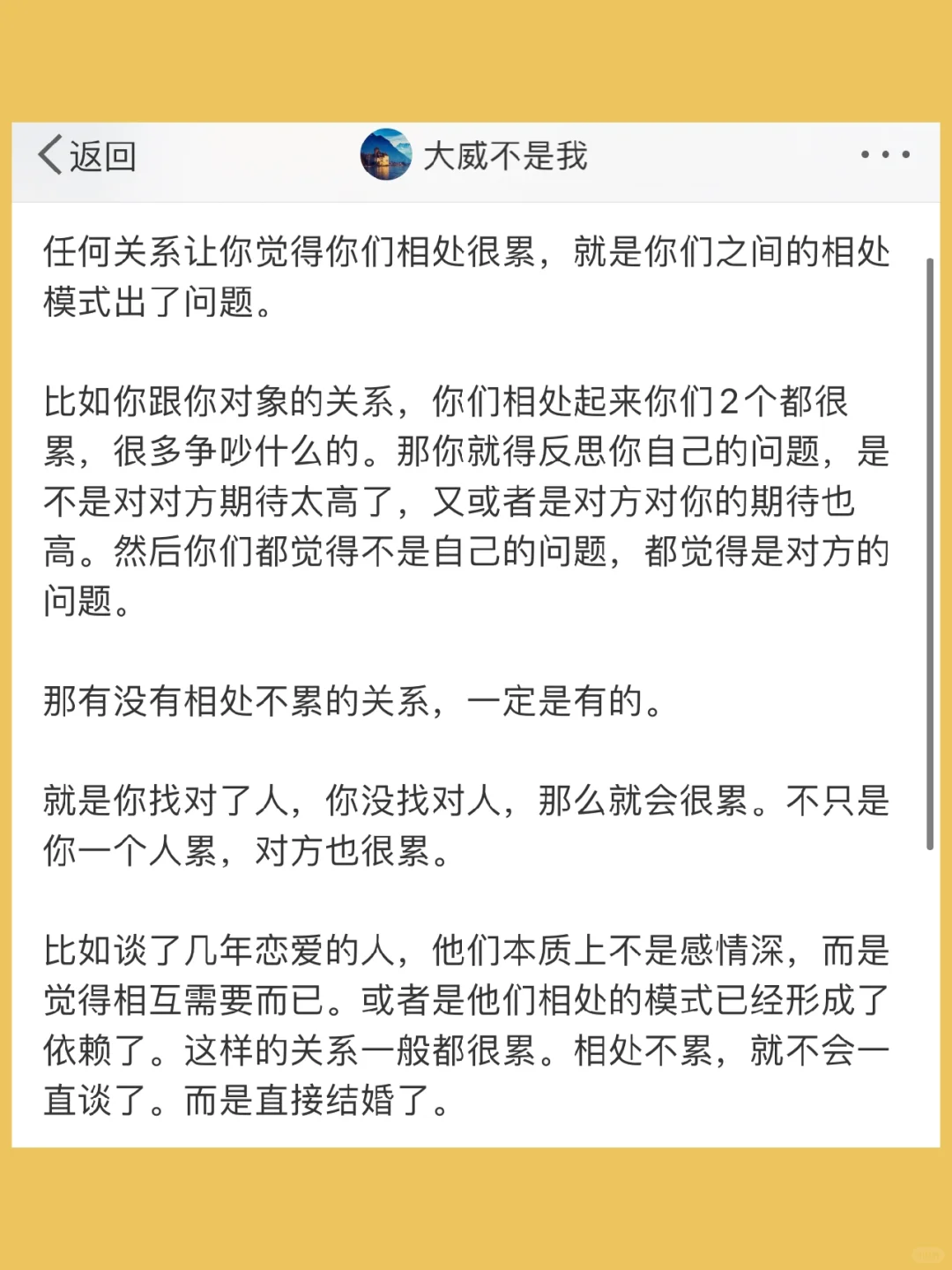 任何关系让你觉得你们相处很累，就是你们之