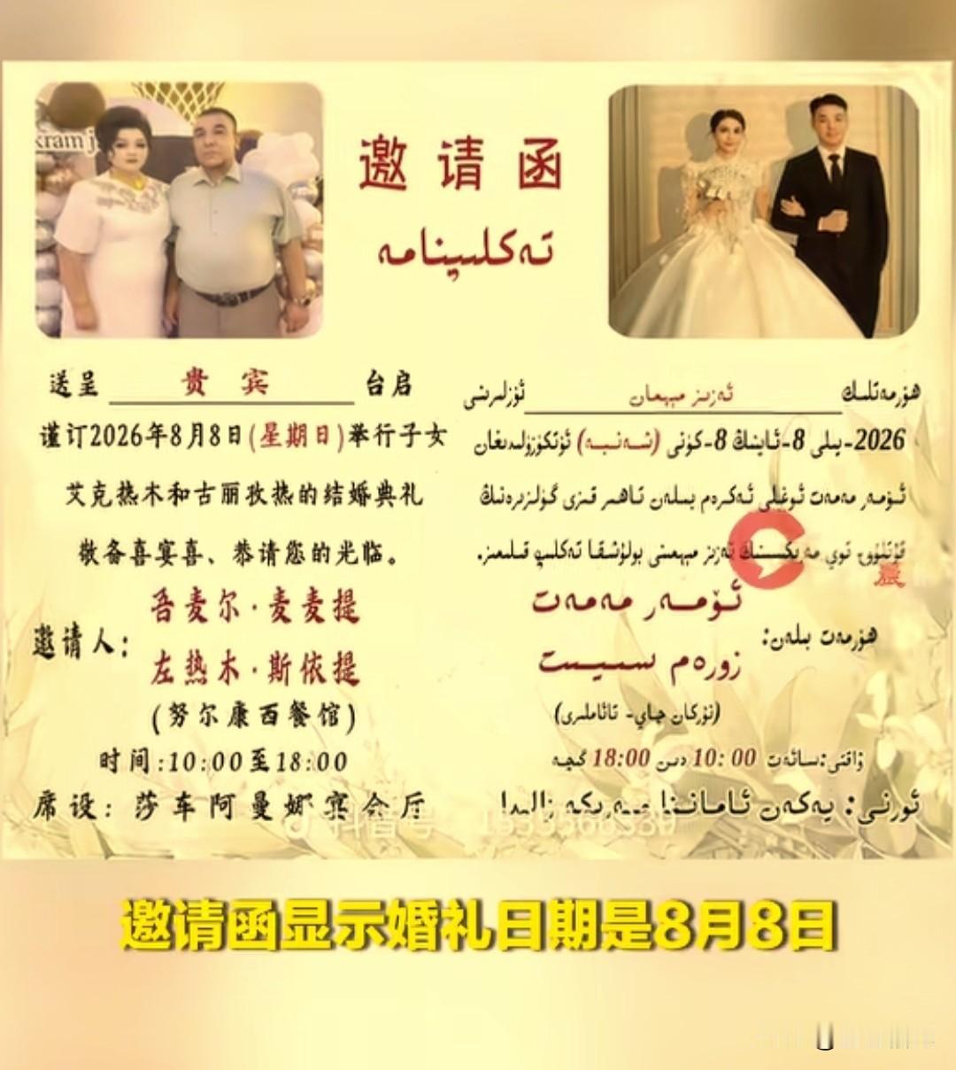 新疆莎车这场婚礼彻底火了。一张网上流传的电子请帖，吸引全国各地300多名网友，专