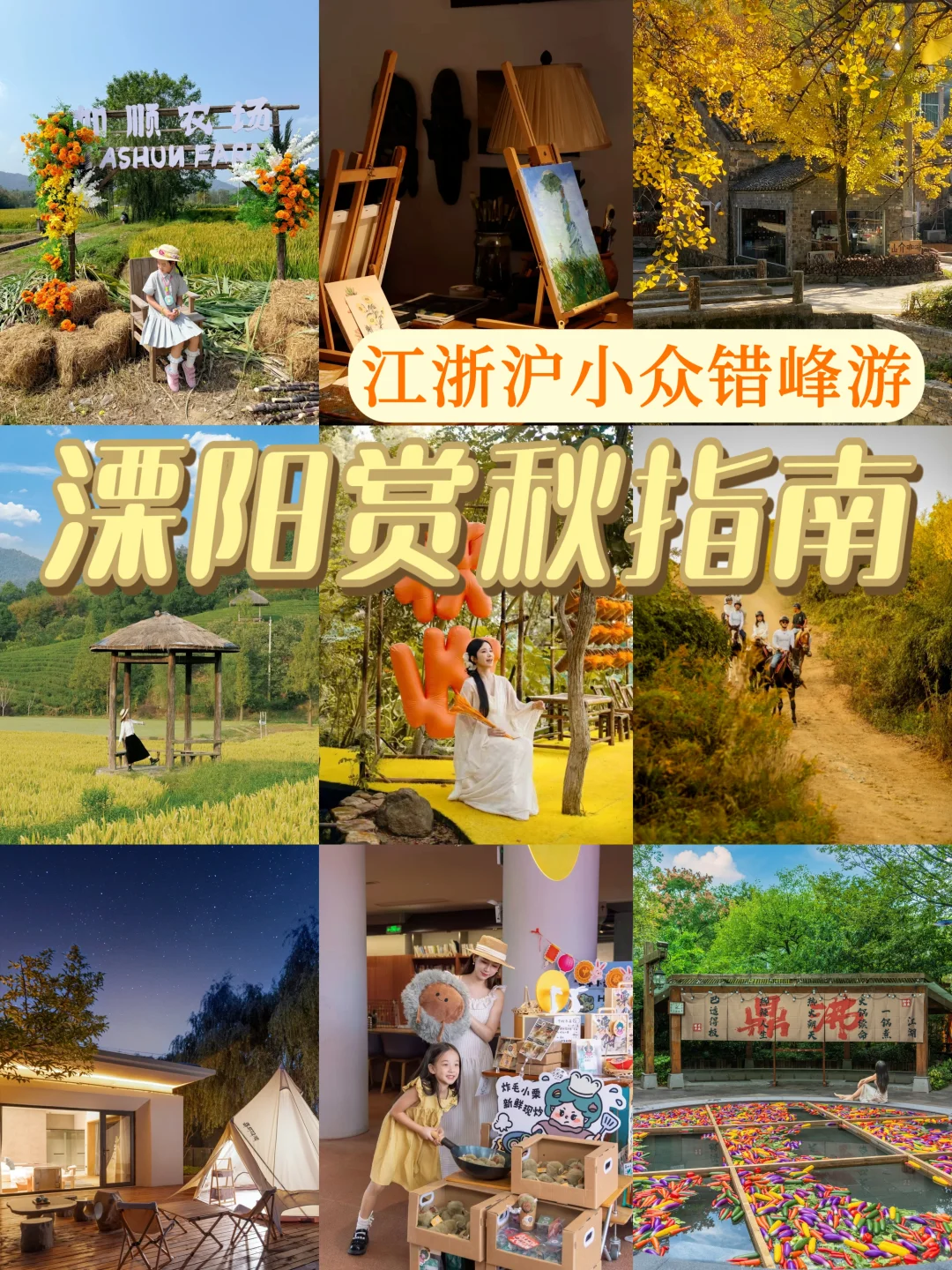 江浙沪错峰赏秋 🍁反向错峰游小众溧阳