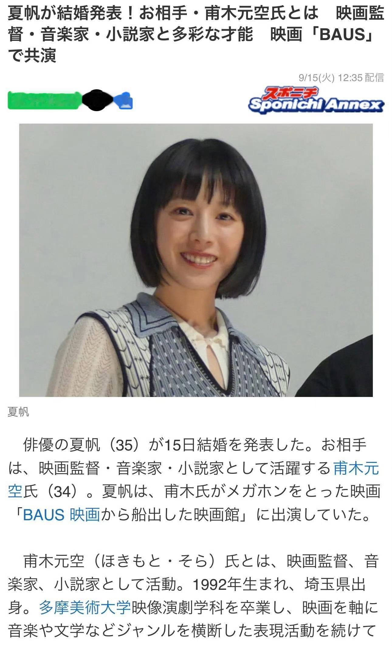 夏帆居然也结婚了，老公还是电影导演甫木元空…… ​​​