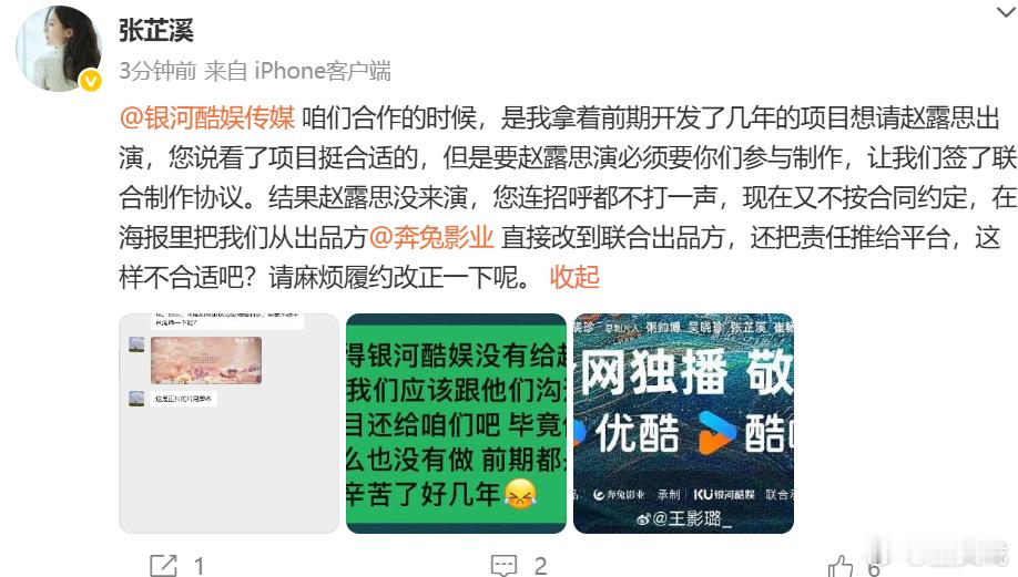 制片人说银河酷娱不按合同约定让赵露思出演制片人曝银河酷娱不遵守合同 ​​​