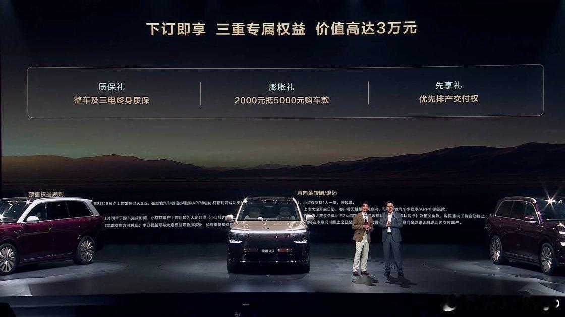 奕境 X9 预售价来了，3 个版本预售价 29.98~37.98 万元。而且整车