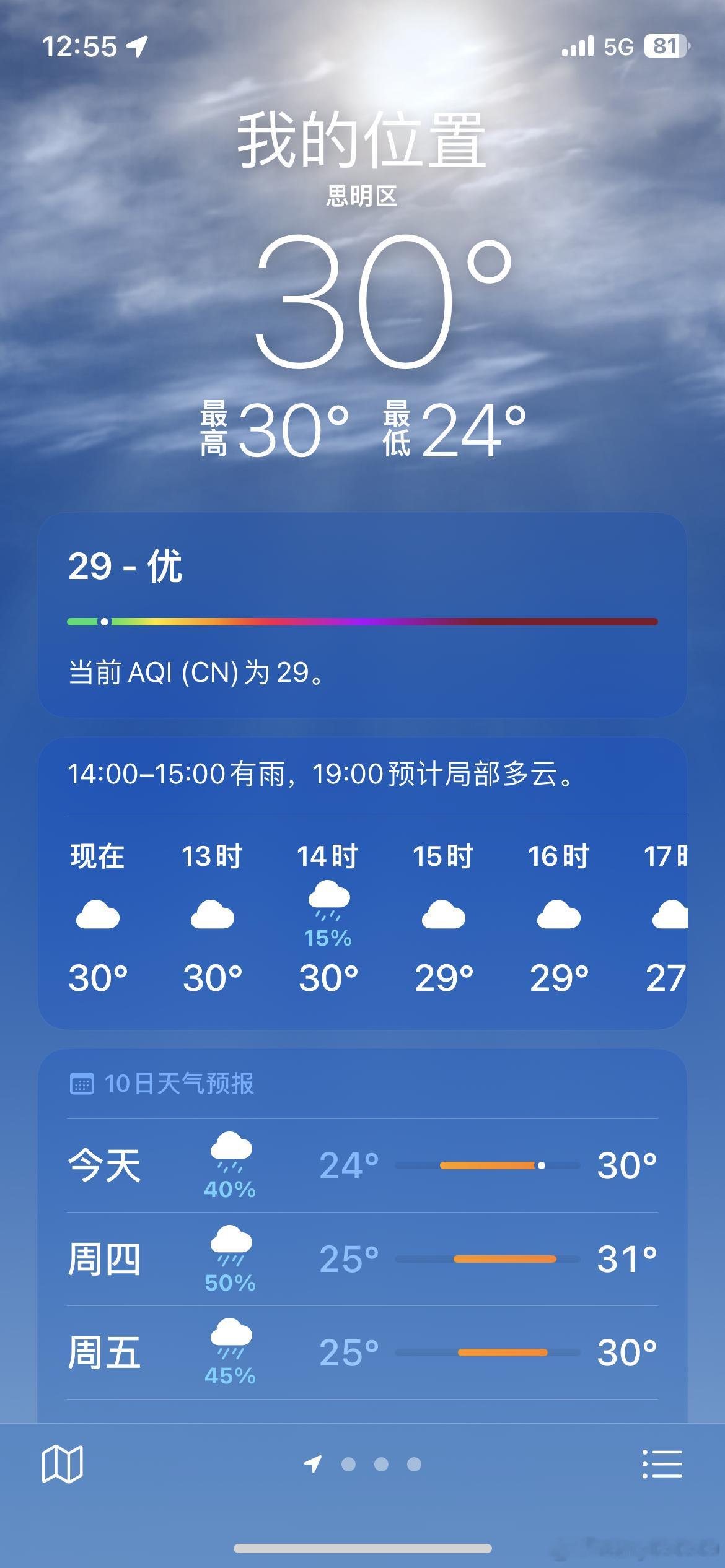 厦门这鬼天气[汗]#厦门# ​​​