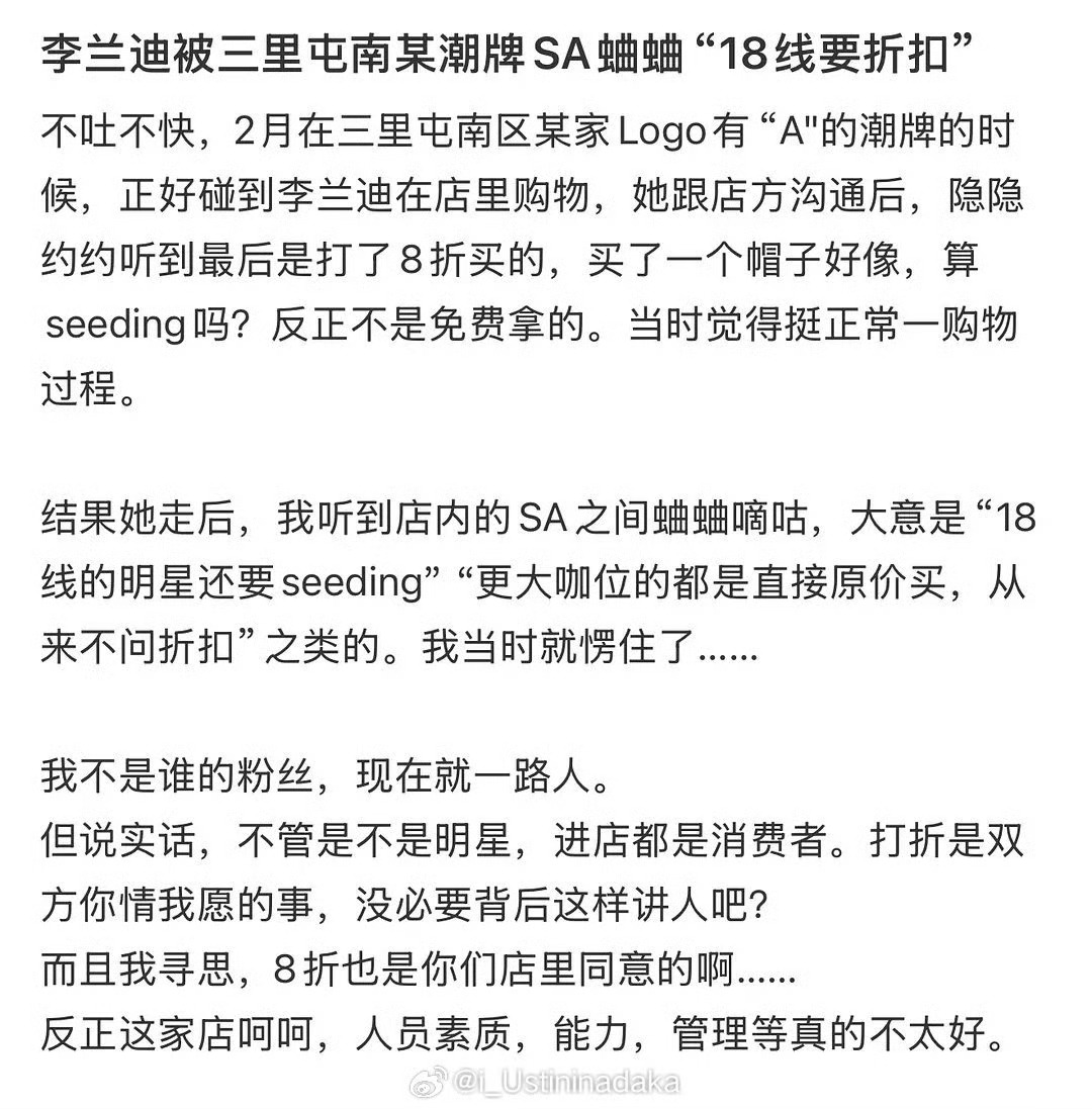 最大的问题其实不是李兰迪是不是明星，而是店员不应该背后蛐蛐顾客 