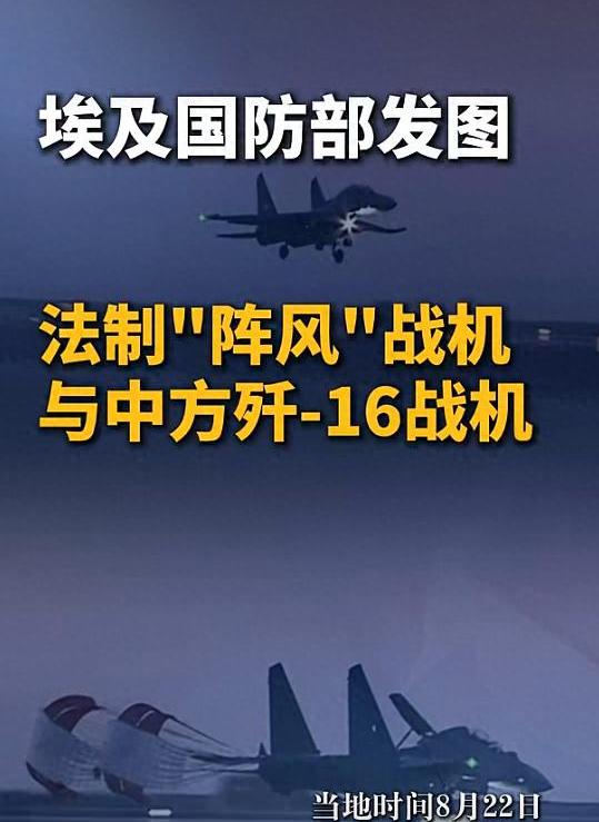 西方终于低下了高傲的头！以前生怕技术泄露，这次法国竟默许埃及阵风与歼‑16 正面