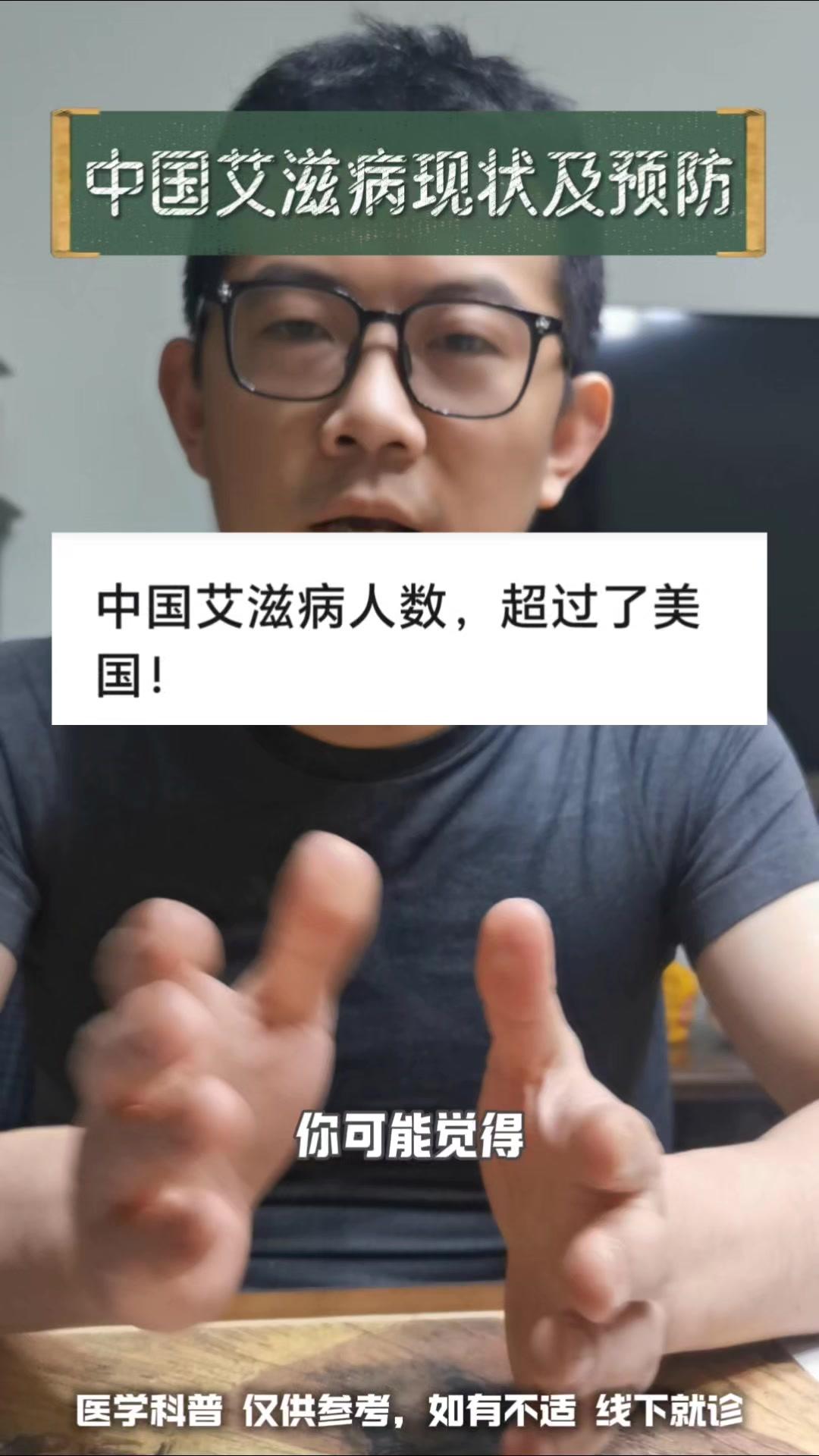 💔中国艾滋病现状及预防。你可能觉得艾滋病离咱很远，错了！最近看到一则...