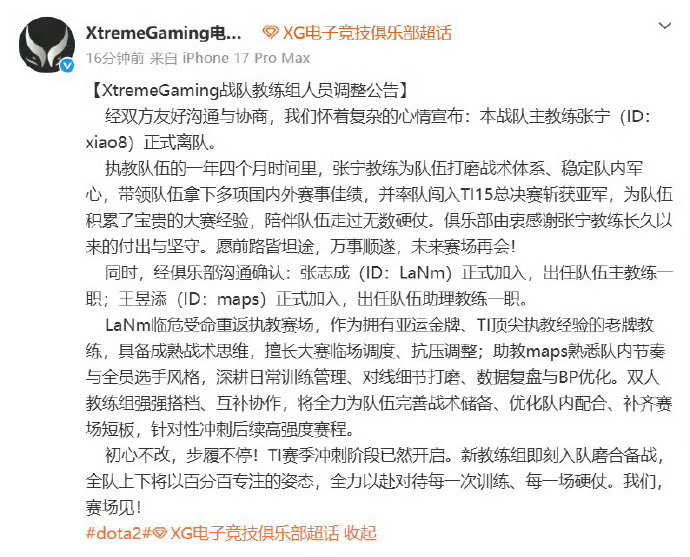 XG教练xiao8正式离队2026年7月30日，XtremeGaming电子竞技