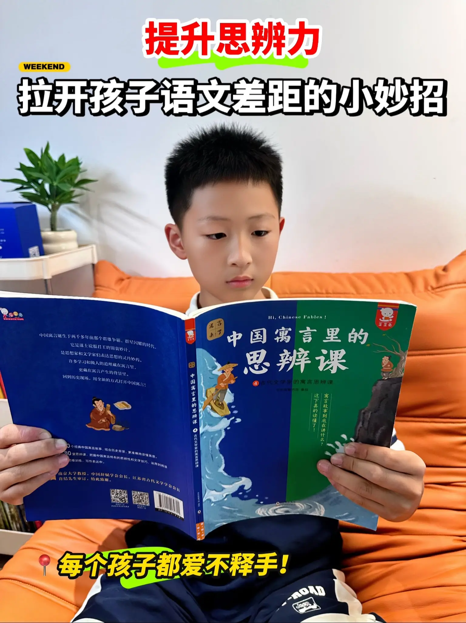 不愧是用思辨的方式看寓言，孩子爱不释手！这套书图文并茂得讲述了从先秦到...