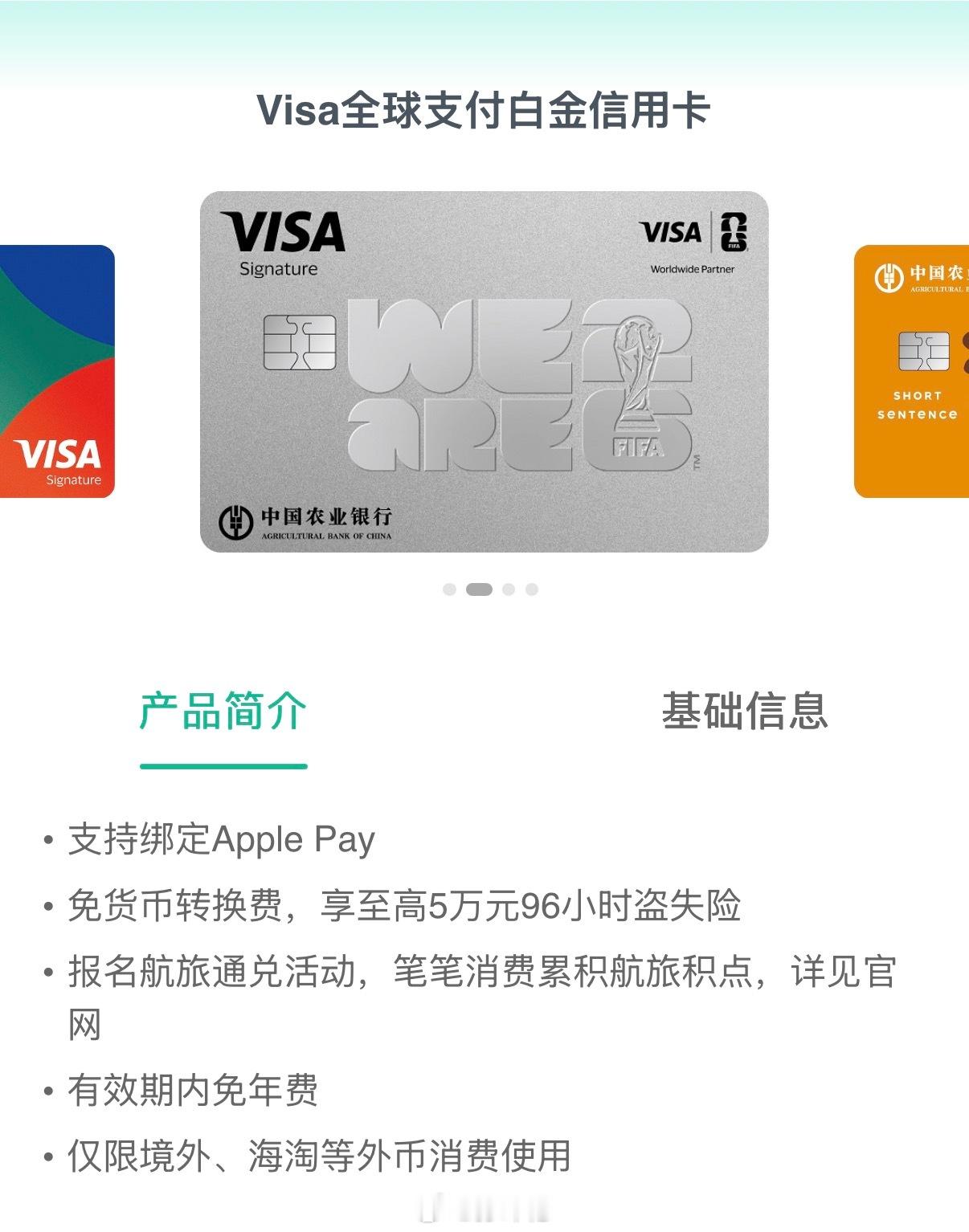 农行的世界杯主题Visa卡也来啦！可以绑定Applepay世界杯iPhone18