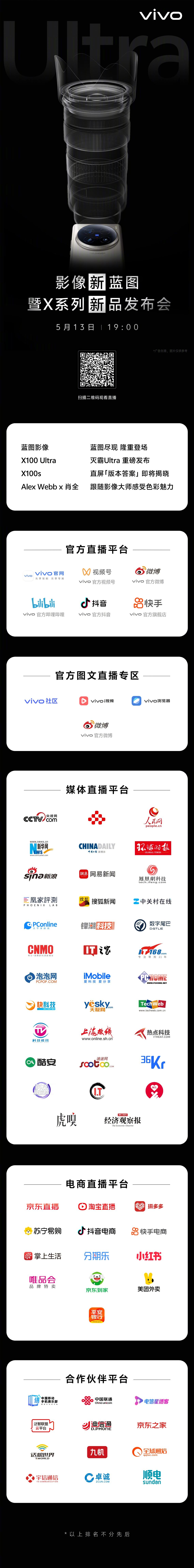 vivo X100 Ultra终于要发布了！到时候直接给大伙安排上影像对比。[机