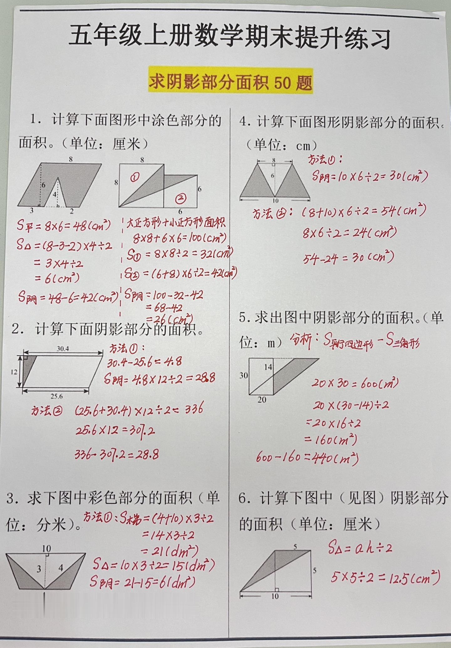 期末必考多边形面积问题，需要的家长点赞收藏起来吧