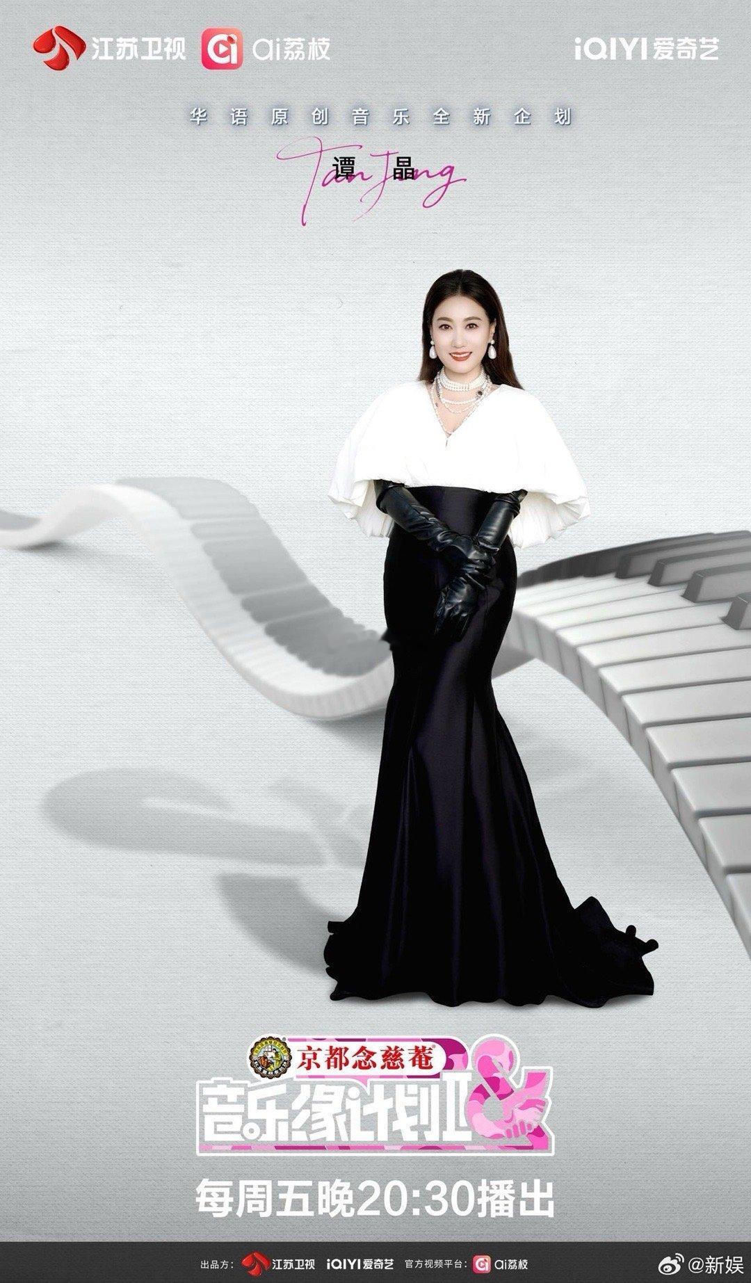 从《歌手》的惊艳亮相到如今回归《音乐缘计划2》，谭晶用实力证明什么才是真正的