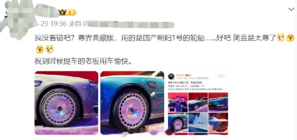 不太明白为什么尊界用国产朝阳轮胎就发这样的微博？难不成只能用其他国家轮胎才能显示