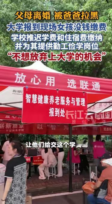 18岁女生，她父母离异，考上大学后，自己和母亲无力支付学费，打电话向父亲求助，收