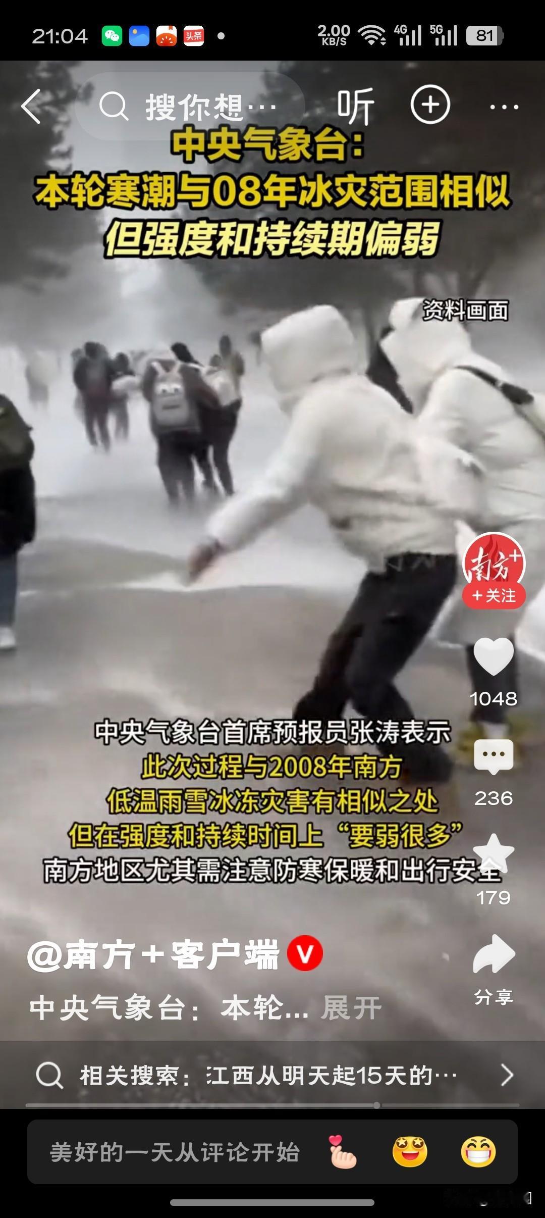 本轮寒潮与08年冰灾范围相似相似的范围，不同的答卷。十六年过去了，从应急体系的升