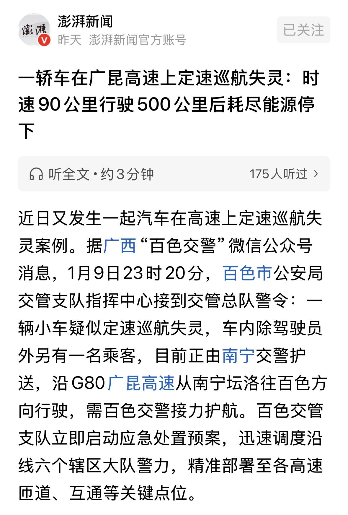 连续两起巡航定速失控事故，现在的路况车都挺多的，尽量别开巡航定速了……