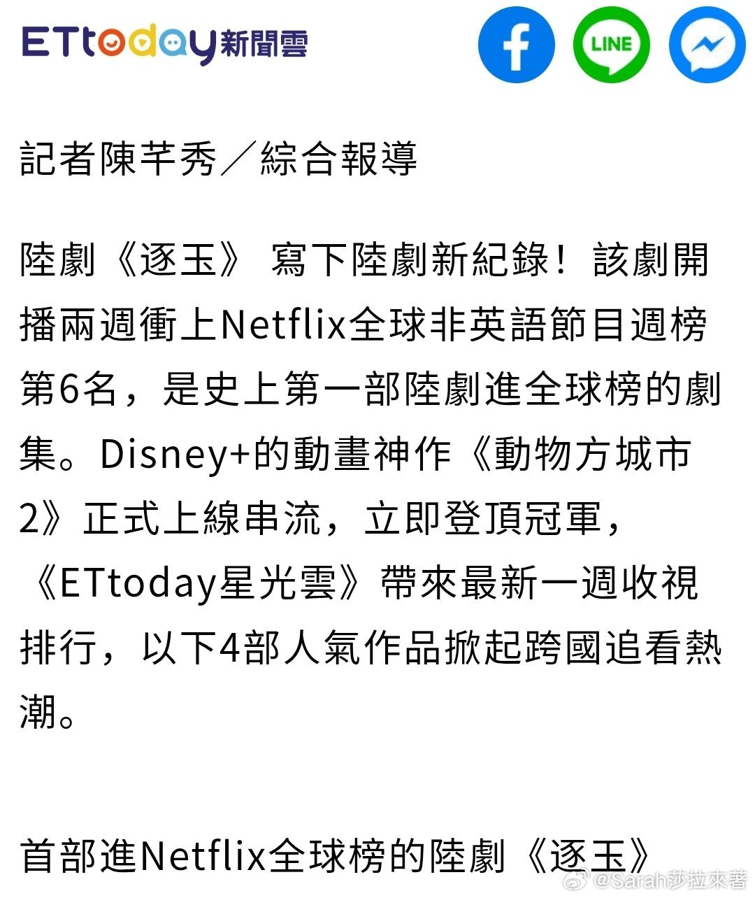 厲害了，逐玉是第一部進入Netflix非英語節目全球榜的陸劇，看了下榜單，基本都
