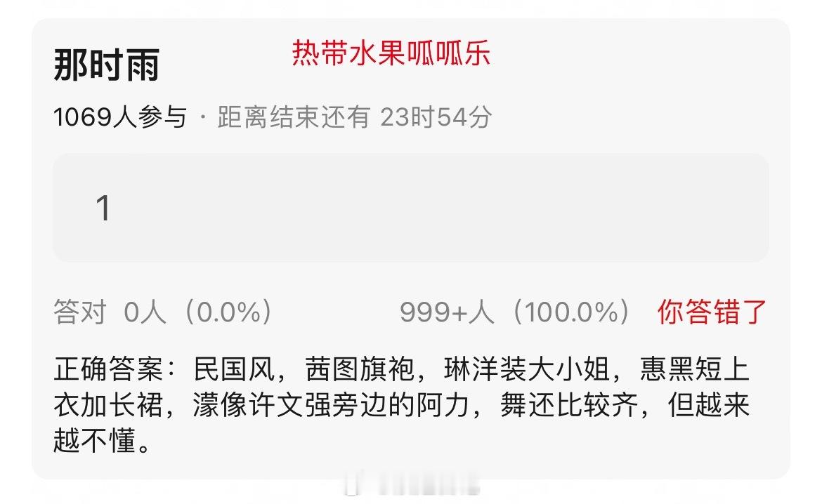 那时雨：民国风，叶一茜和乌兰图雅旗袍，陈凯琳洋装大小姐，万千惠黑短上衣加长裙，王