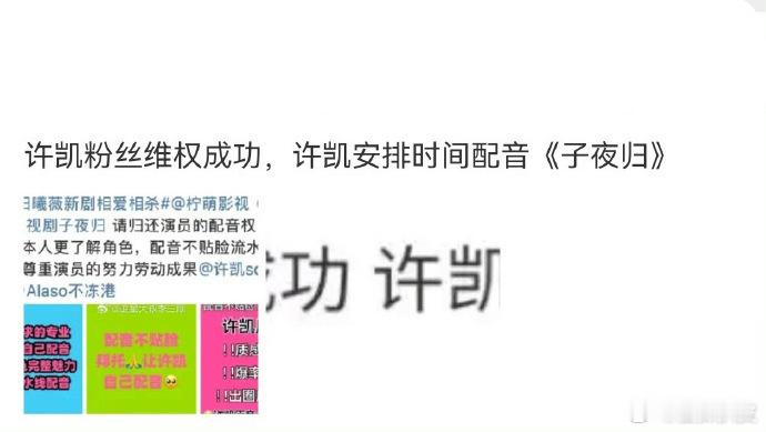 #网传许凯子夜归将用原声#网传许凯《子夜归》将用原声，一整个期待住了！！#许凯子