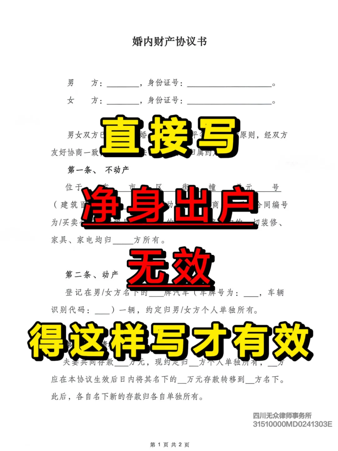直接写“净身出户”无效这样写法官才认可