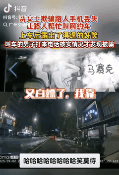 “太缺德了！”广东深圳，两女子谎称手机丢失，欺骗好心路人帮自己叫网约车，谁想到，