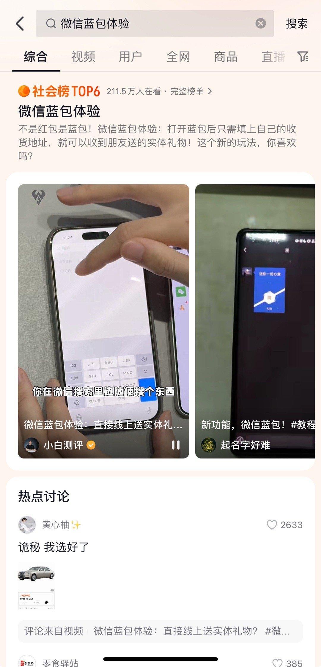 微信蓝包，你想到了什么？我想到了舔狗备胎天塌了，送实物要不到地址了[doge][