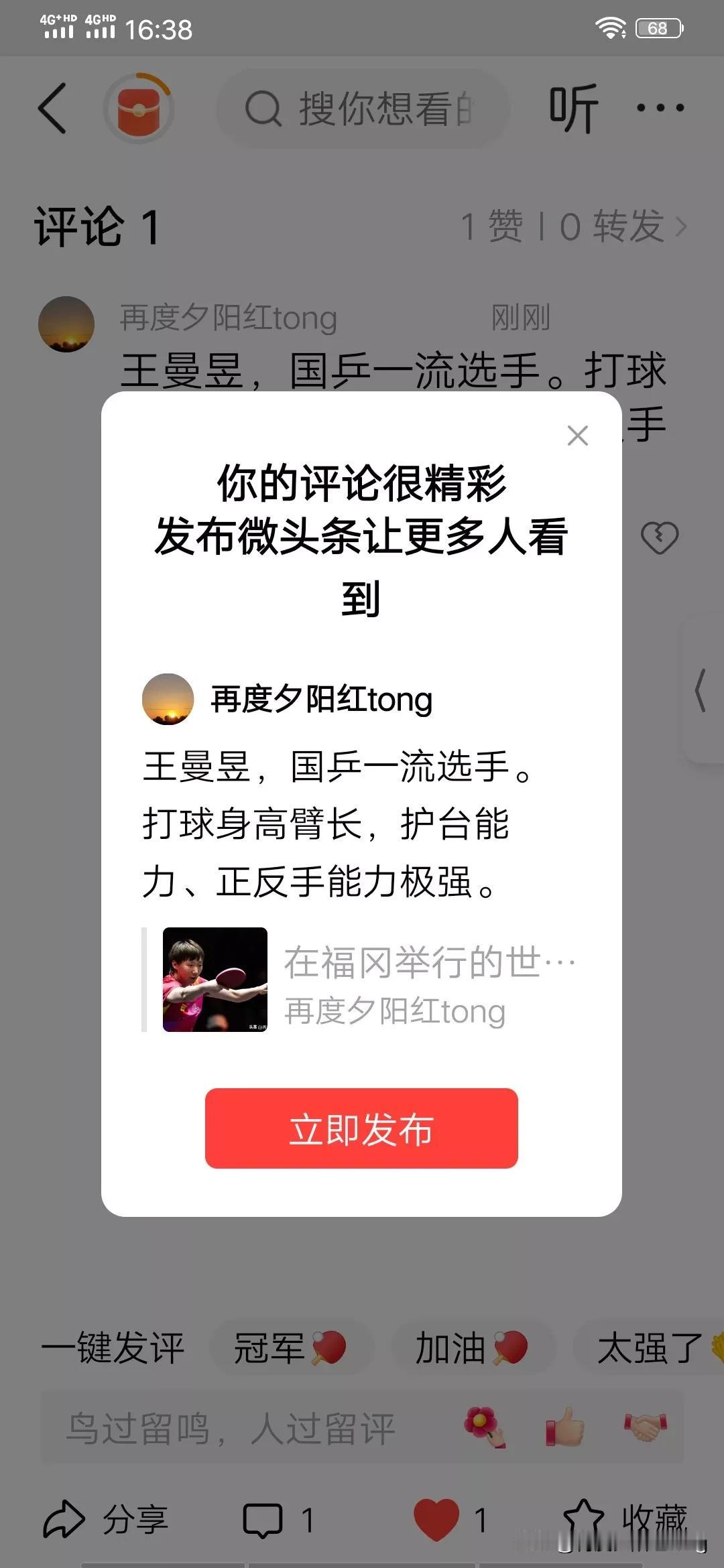 王曼昱，国乒一流选手。打球身高臂长，护台能力、正反手能力极强。