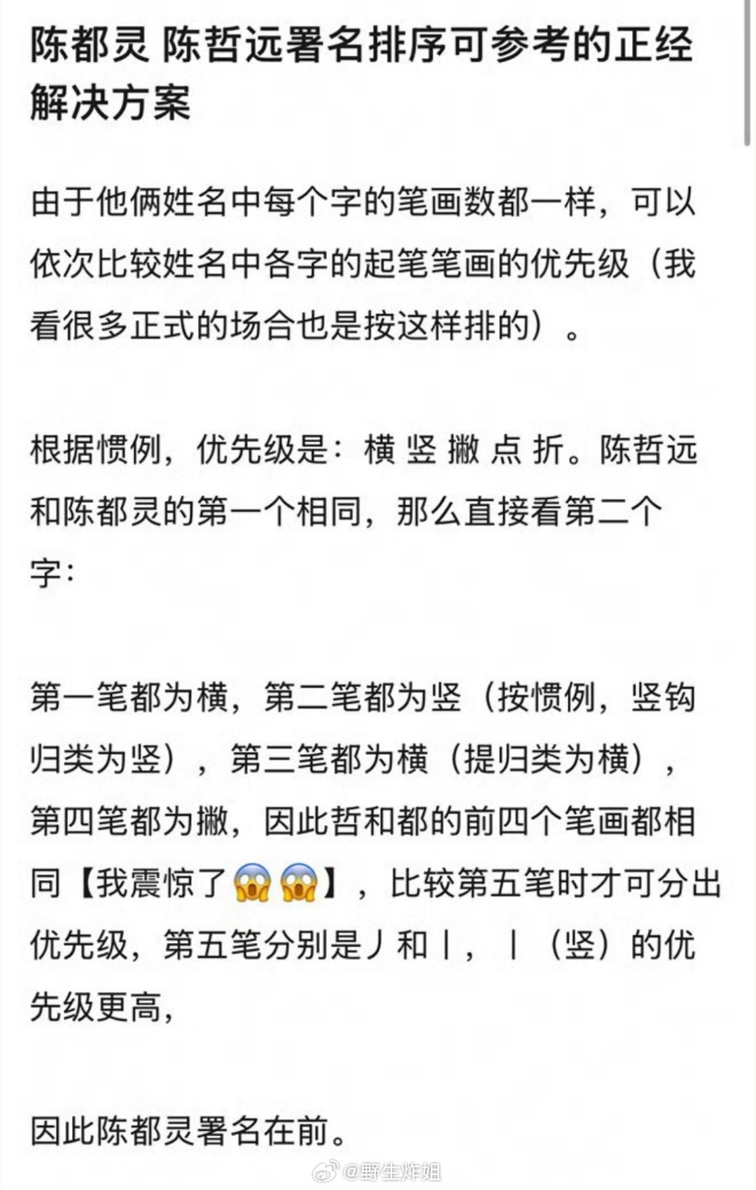 如果按照笔画数来计算番位的话，有网友给陈都灵跟陈哲远出来建议，这样计算就不怕分不
