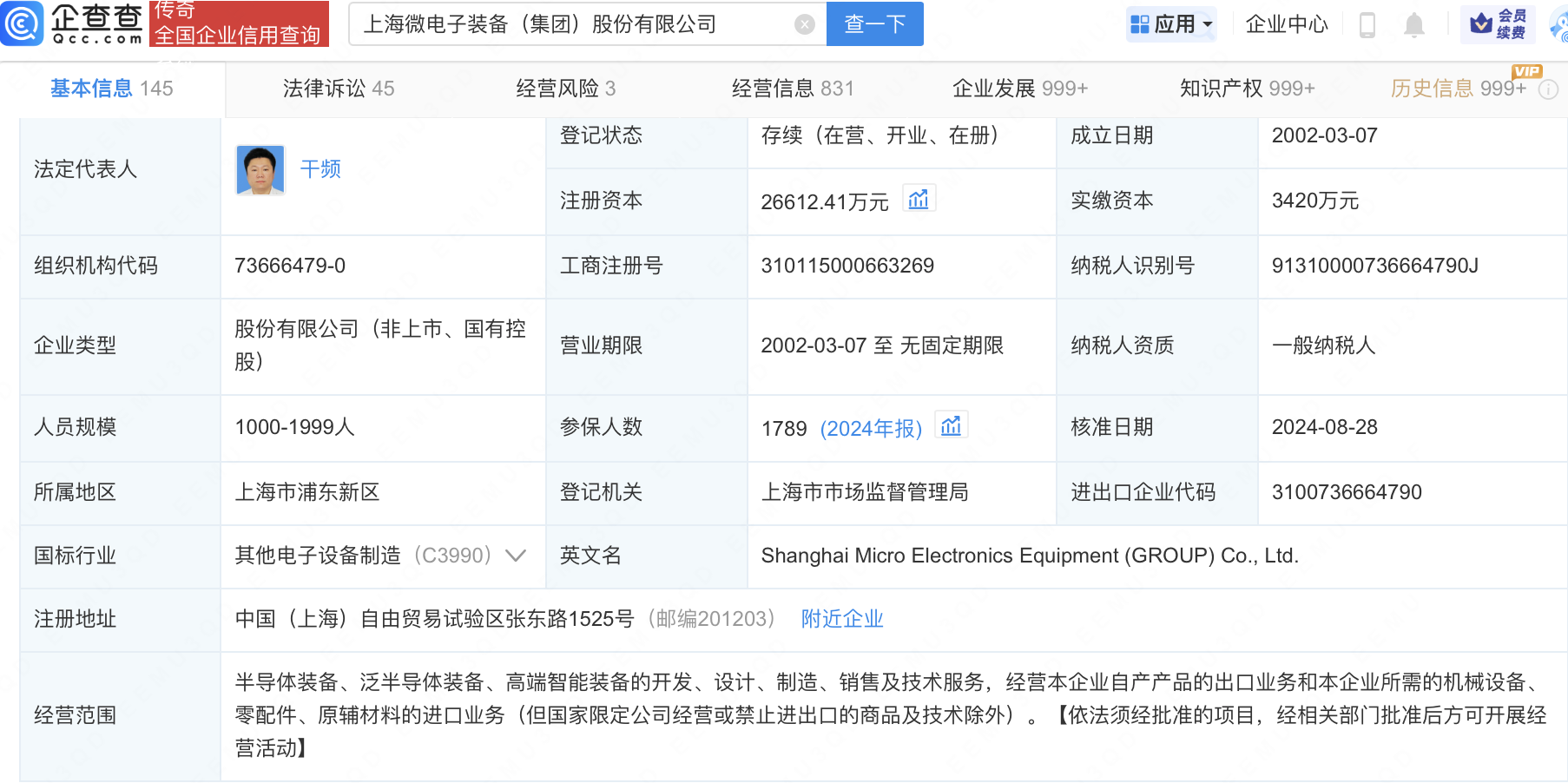 科技部1.09亿下单上海微电子步进扫描式光刻机