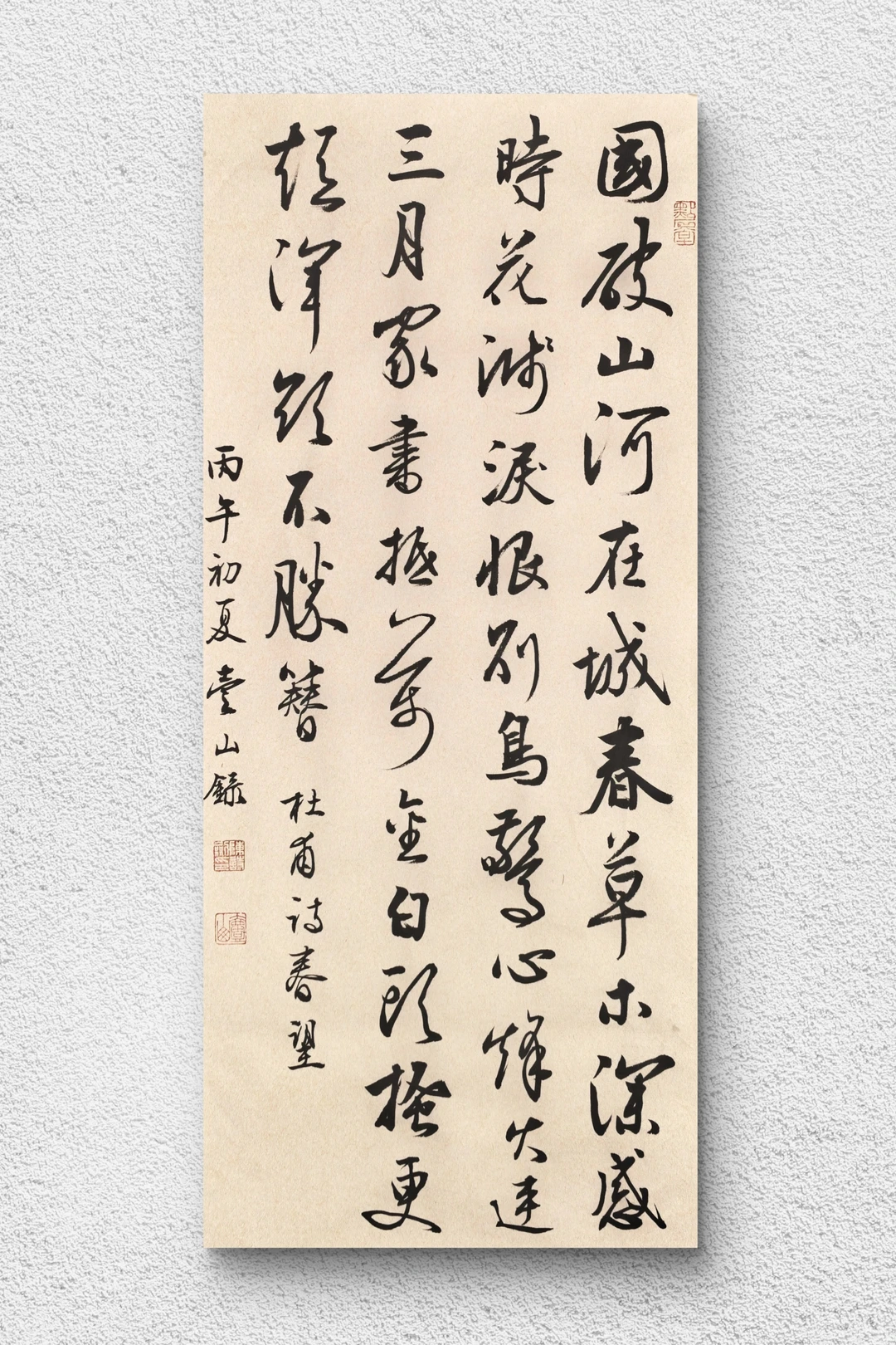 烽火连三月，家书抵万金。