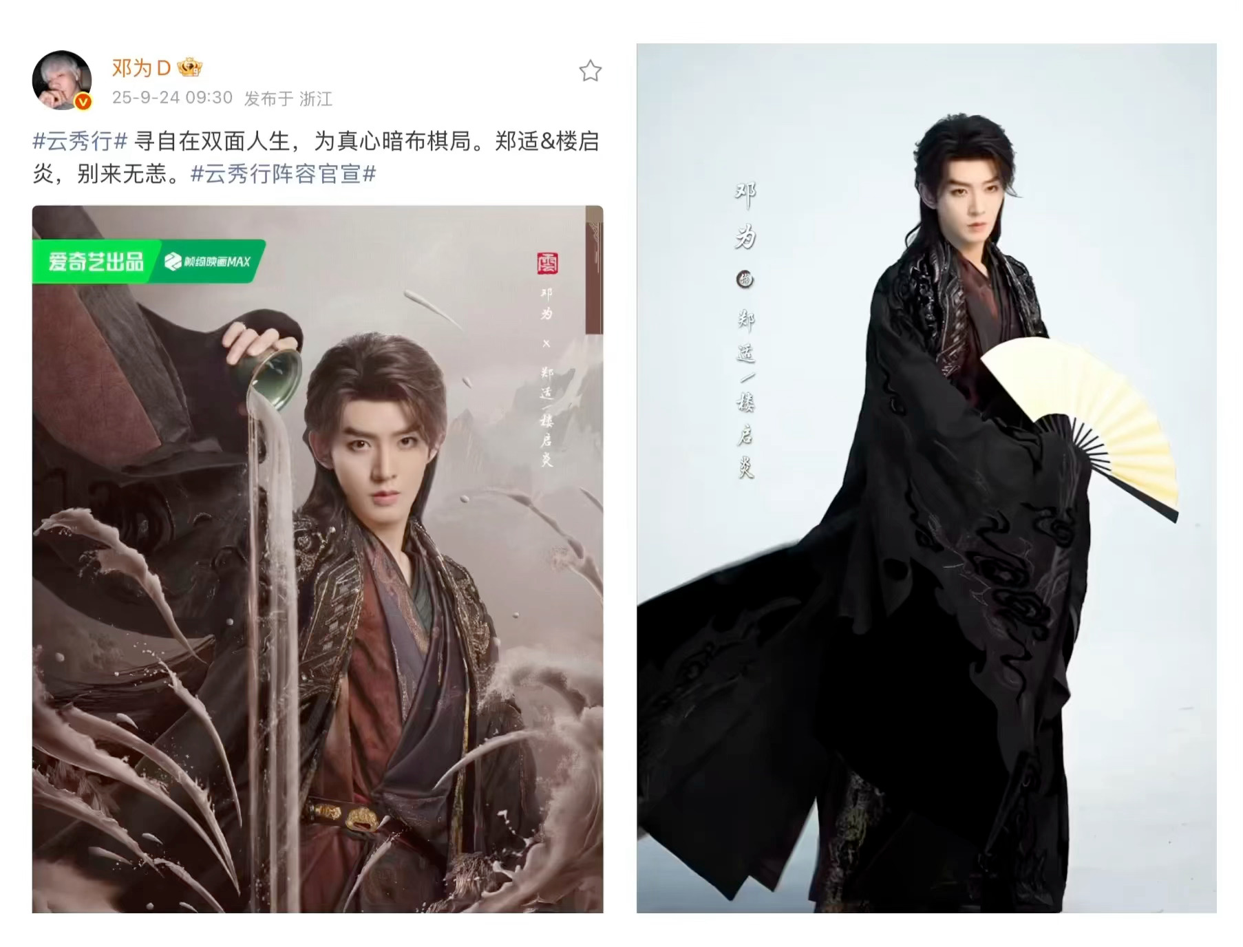 邓为云秀行要来啦，陌上人如玉，公子世无双具象化了，简直是古装天花板啊！等得太久了