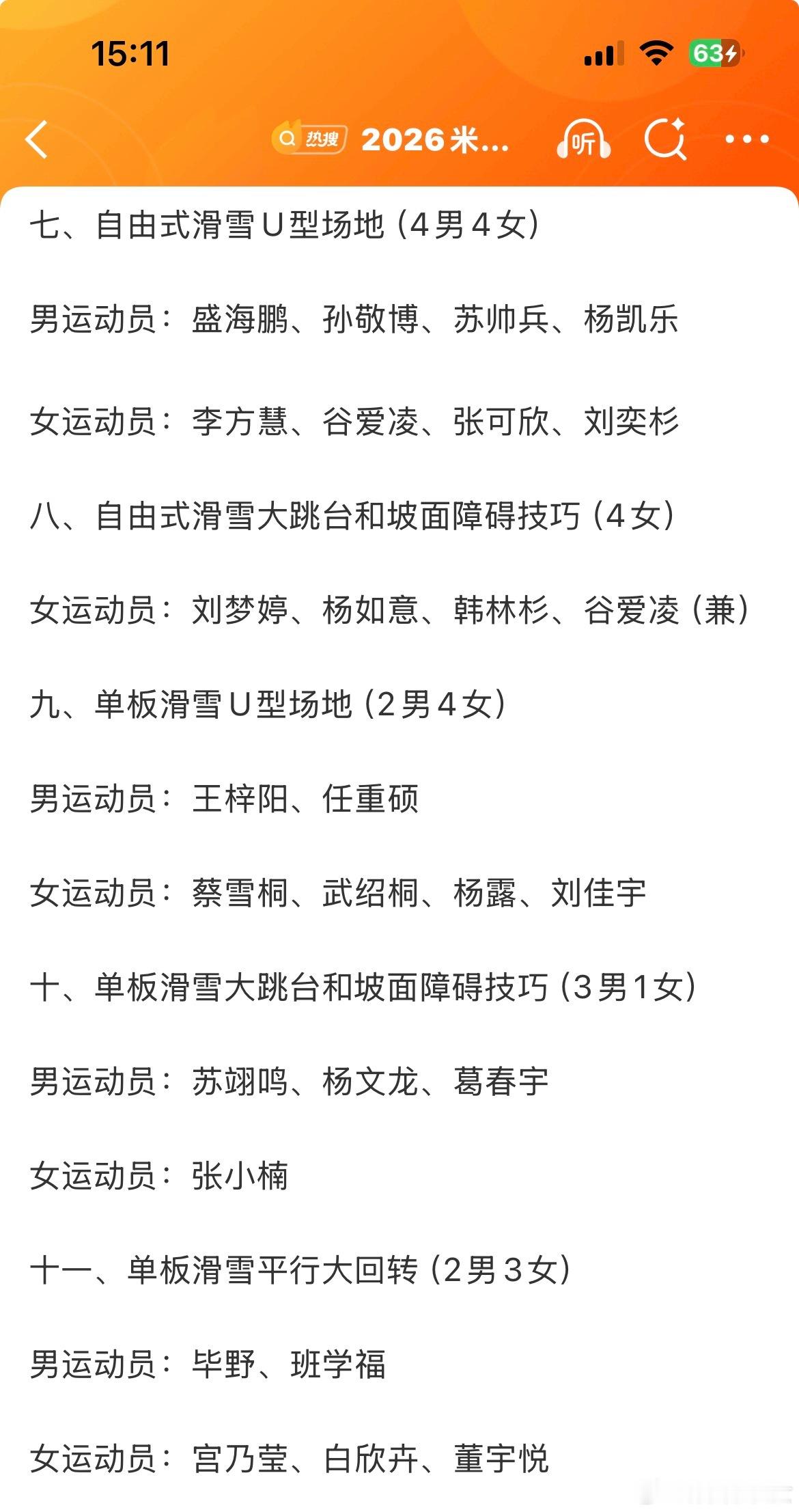 米兰冬奥运动员公示 124名健儿出征！完整参赛名单速存✅短道速滑、花滑、自由式滑