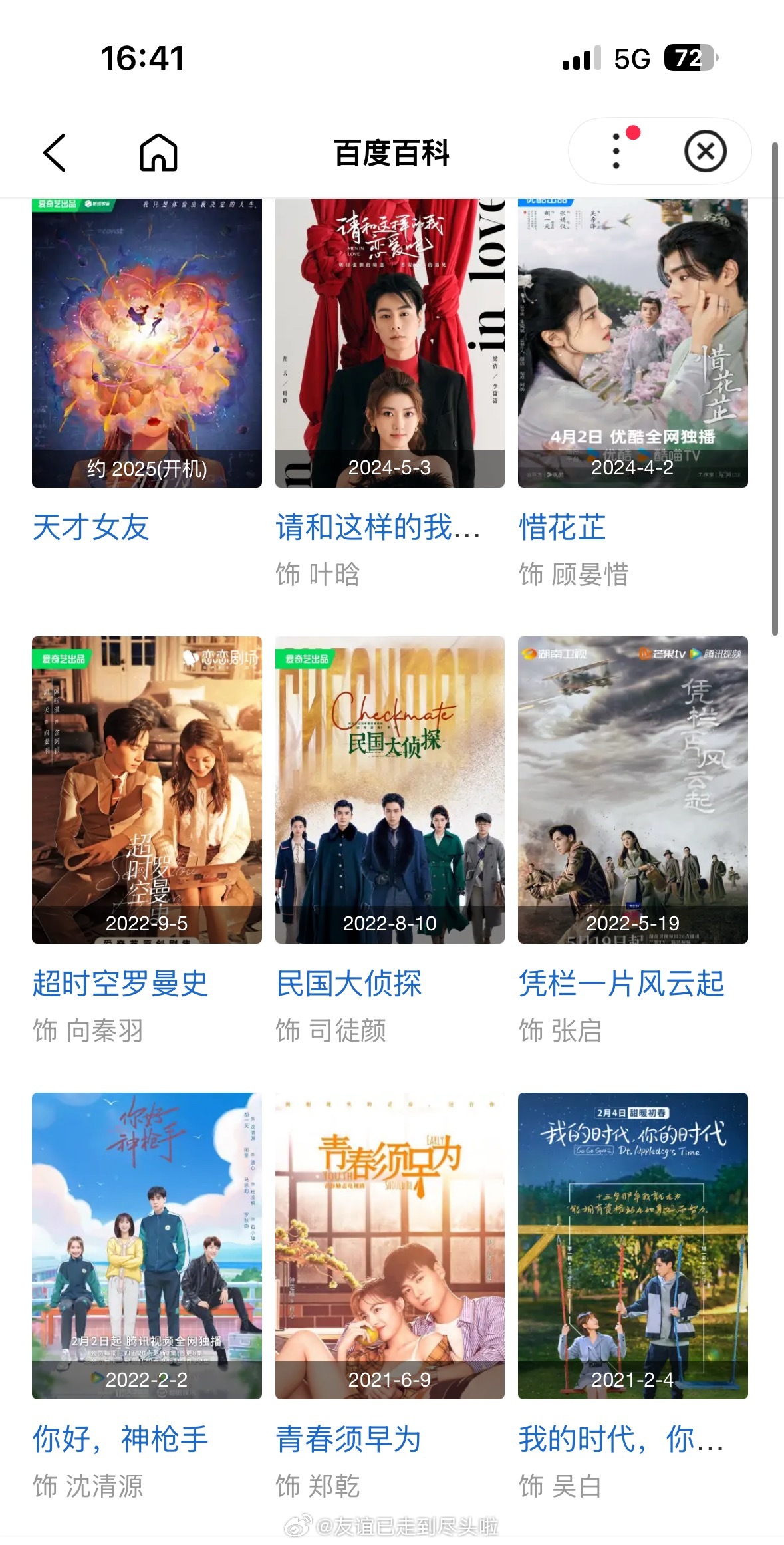 胡一天出道以来第一个二番团队还不把这个rs默默换下来。这几年剧基本都扑了，两年没